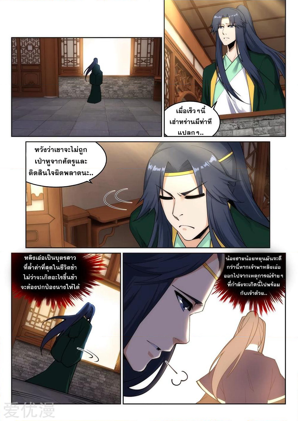 Against the Gods อสูรพลิกฟ้า page 7