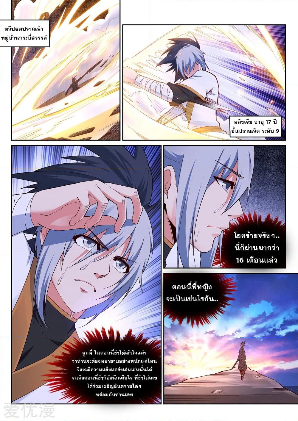Against the Gods อสูรพลิกฟ้า page 8