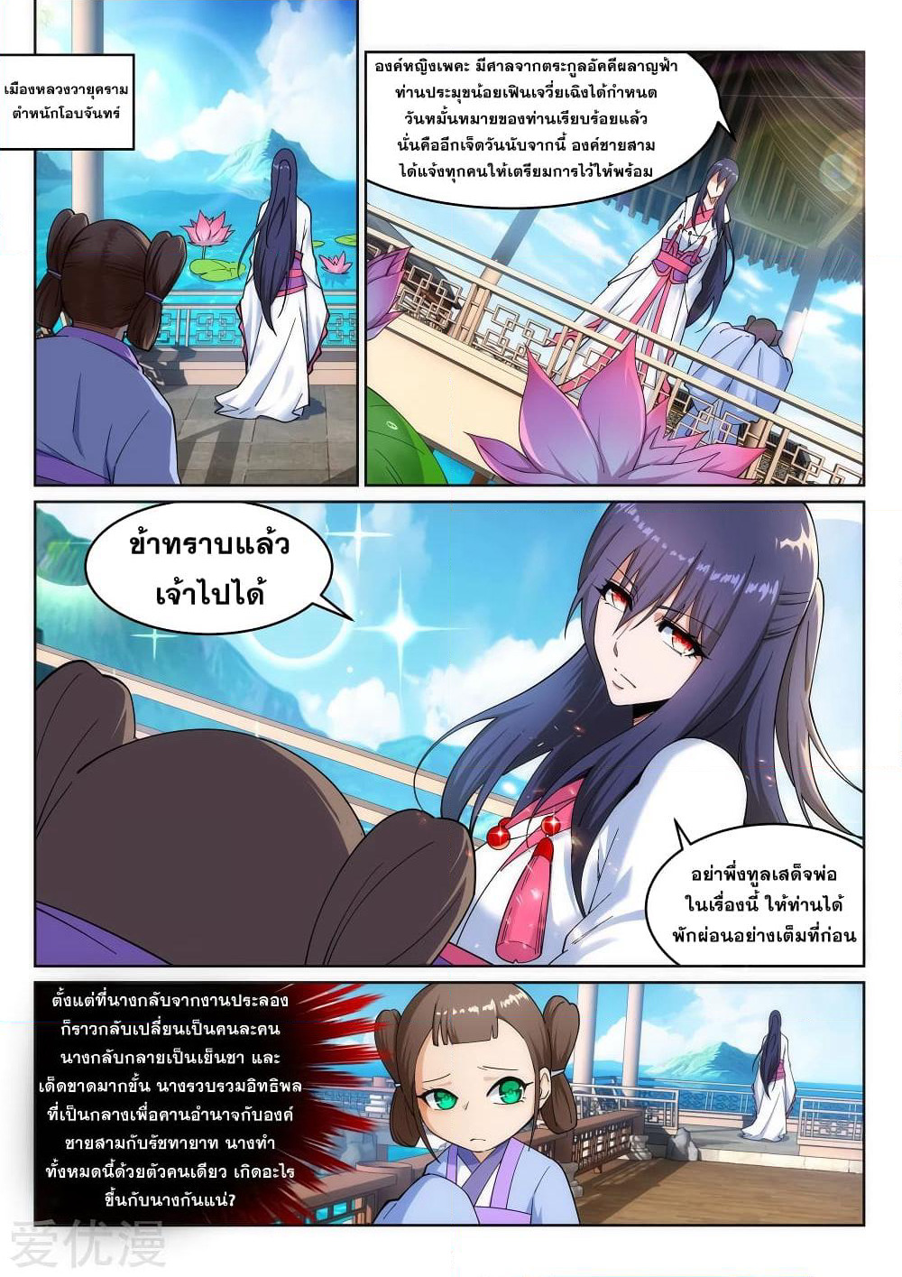 Against the Gods อสูรพลิกฟ้า page 9