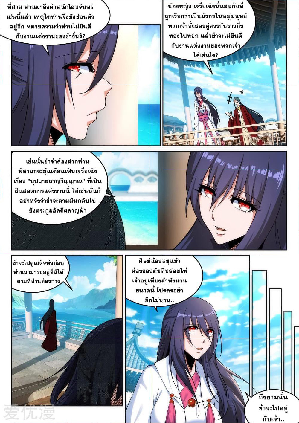 Against the Gods อสูรพลิกฟ้า page 10
