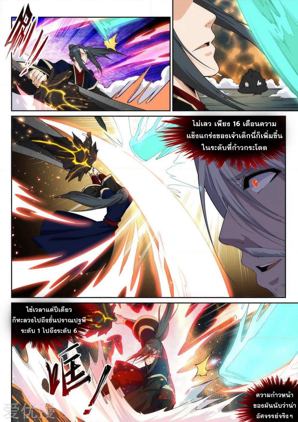 Against the Gods อสูรพลิกฟ้า page 2