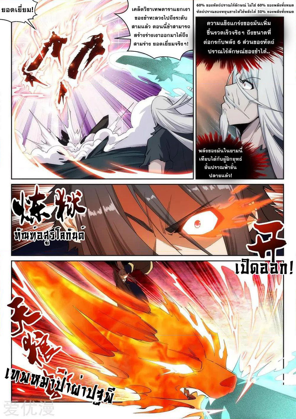 Against the Gods อสูรพลิกฟ้า page 3