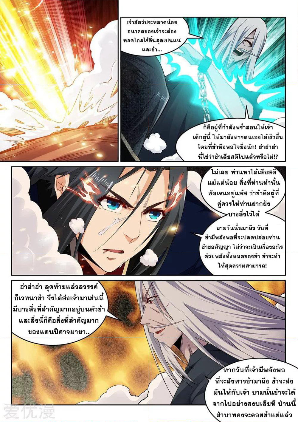 Against the Gods อสูรพลิกฟ้า page 4