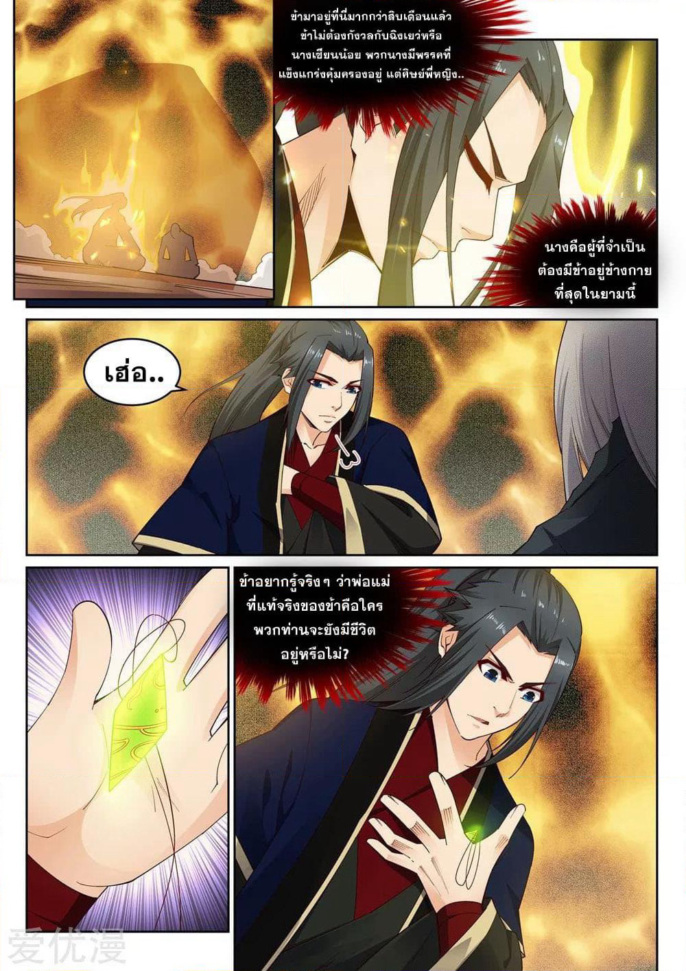 Against the Gods อสูรพลิกฟ้า page 5