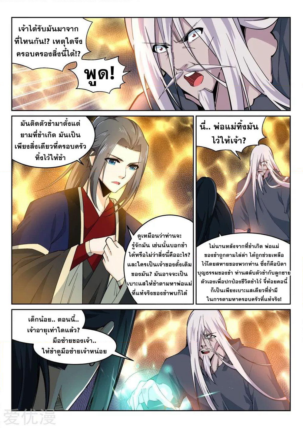 Against the Gods อสูรพลิกฟ้า page 8
