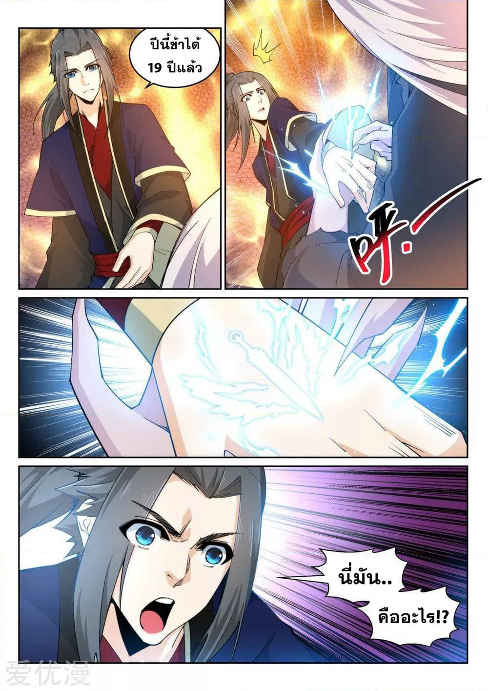 Against the Gods อสูรพลิกฟ้า page 9