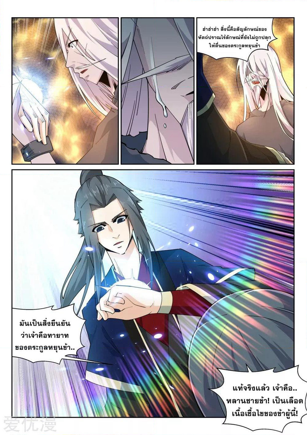 Against the Gods อสูรพลิกฟ้า page 10