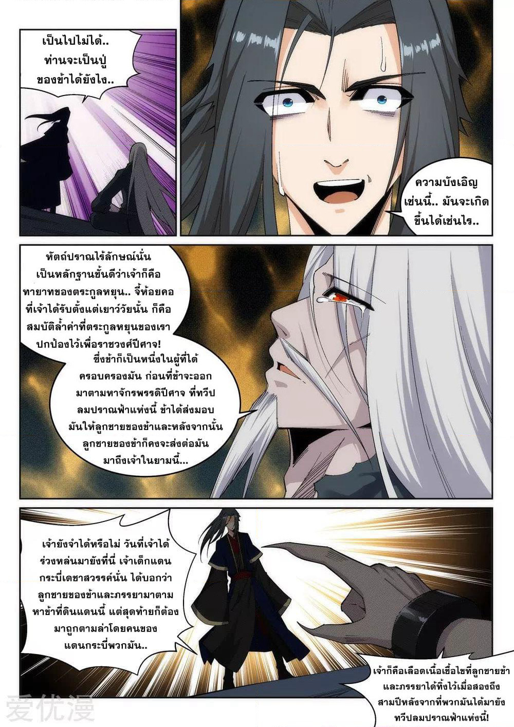 Against the Gods อสูรพลิกฟ้า page 2