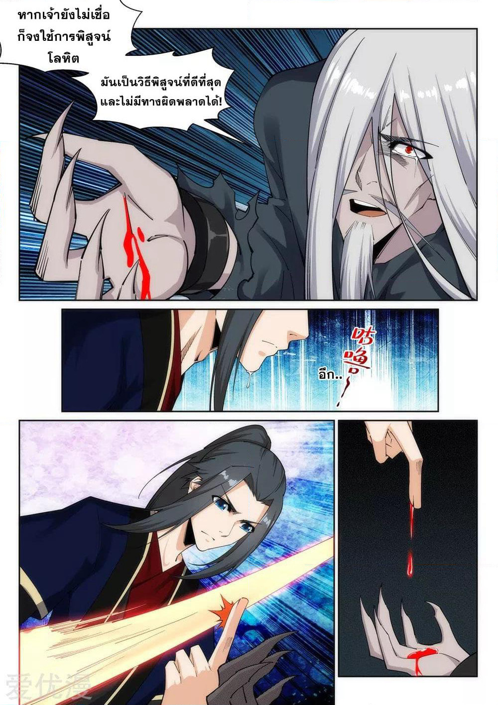 Against the Gods อสูรพลิกฟ้า page 3