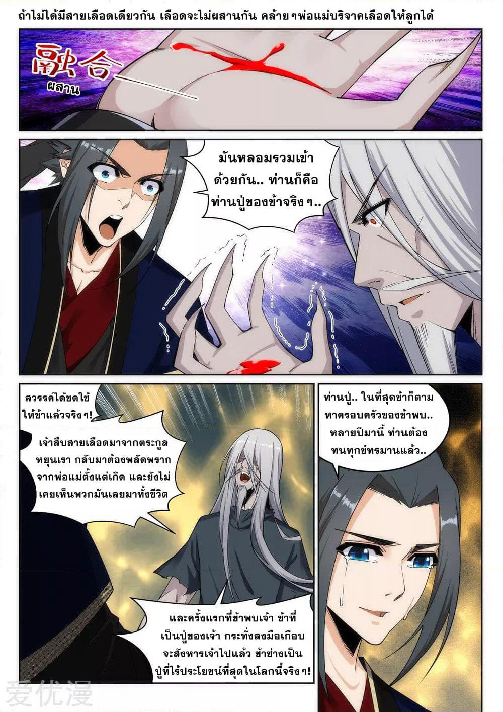 Against the Gods อสูรพลิกฟ้า page 4