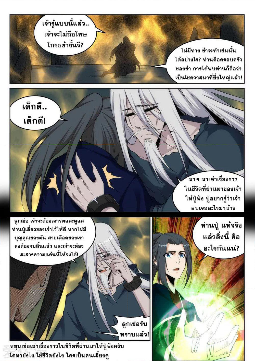 Against the Gods อสูรพลิกฟ้า page 5