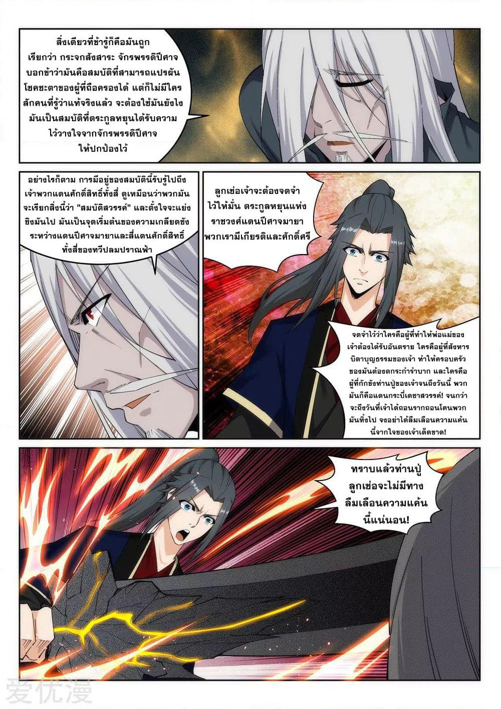 Against the Gods อสูรพลิกฟ้า page 6