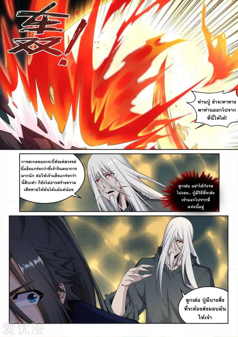 Against the Gods อสูรพลิกฟ้า page 7