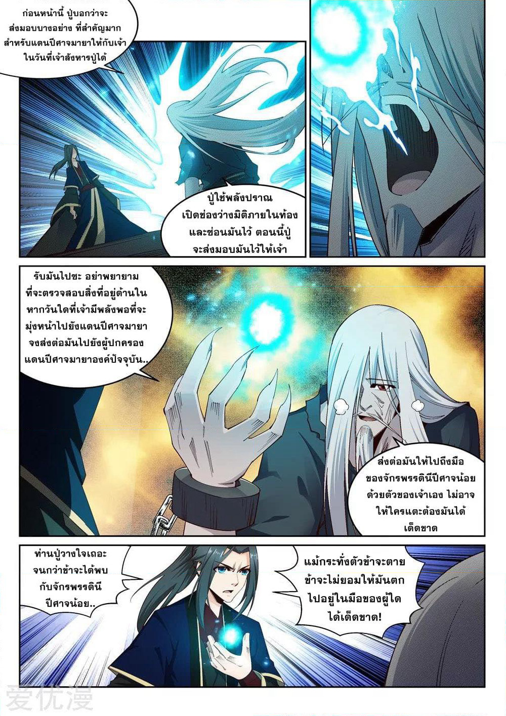 Against the Gods อสูรพลิกฟ้า page 8
