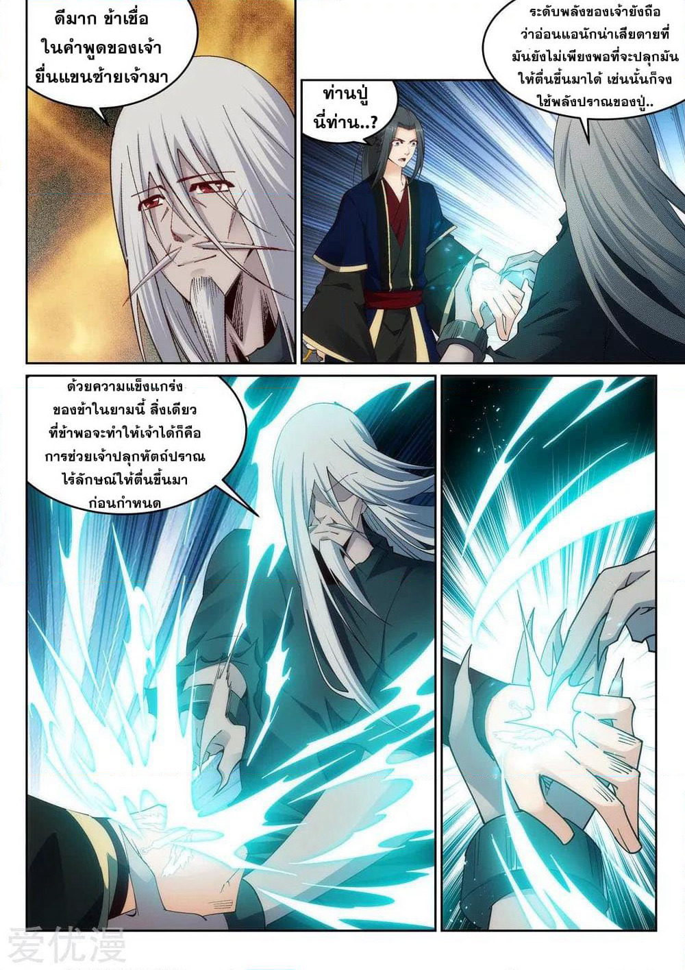 Against the Gods อสูรพลิกฟ้า page 9