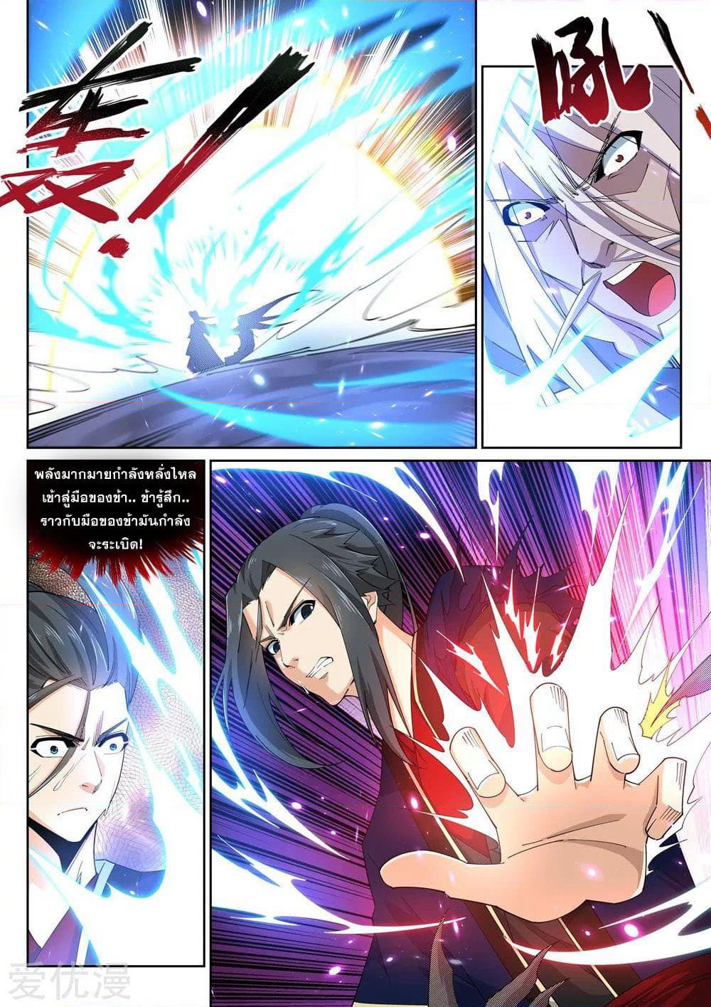 Against the Gods อสูรพลิกฟ้า page 10