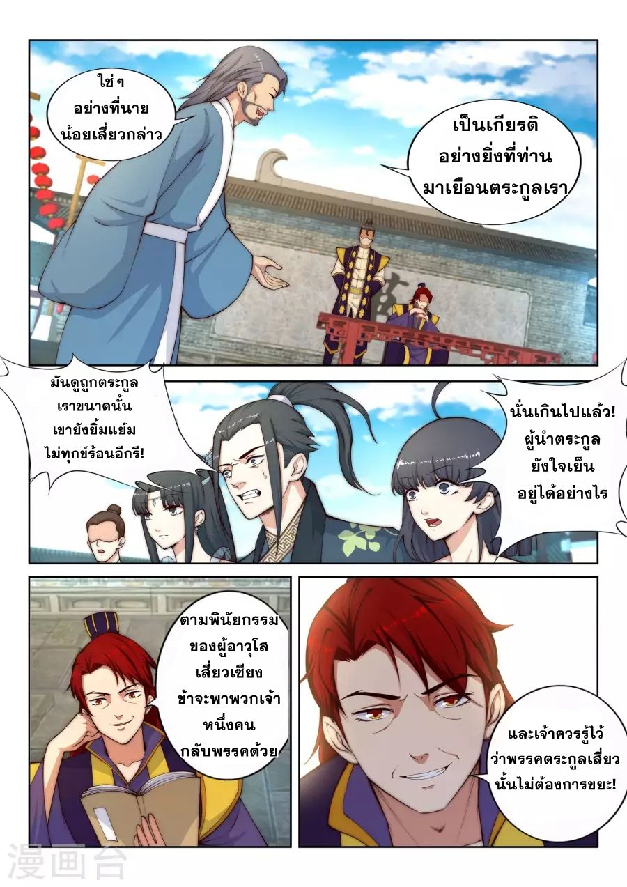 Against the Gods อสูรพลิกฟ้า page 3