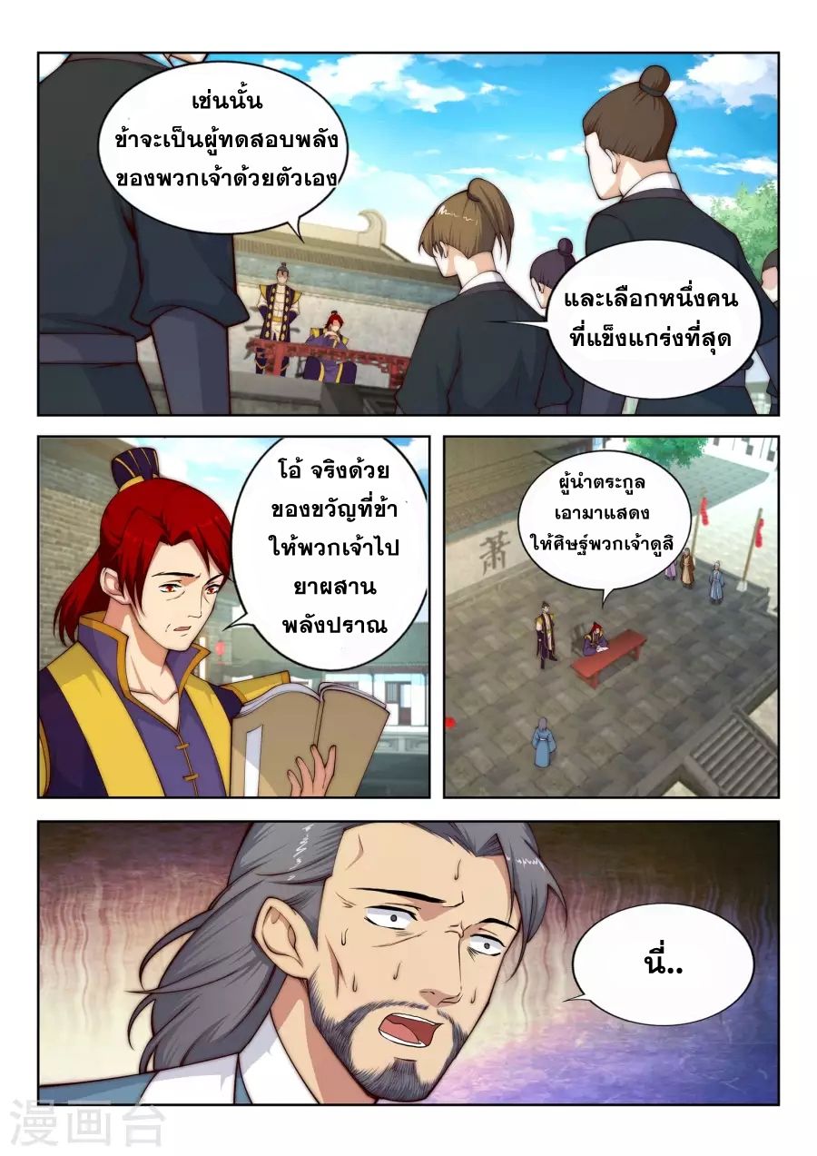 Against the Gods อสูรพลิกฟ้า page 4