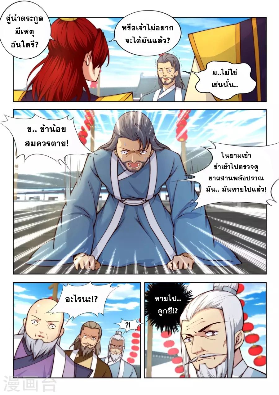 Against the Gods อสูรพลิกฟ้า page 5