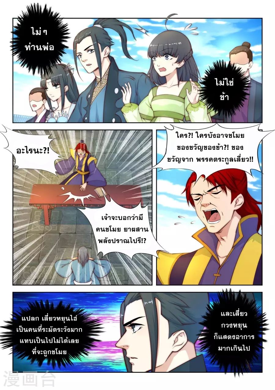 Against the Gods อสูรพลิกฟ้า page 6