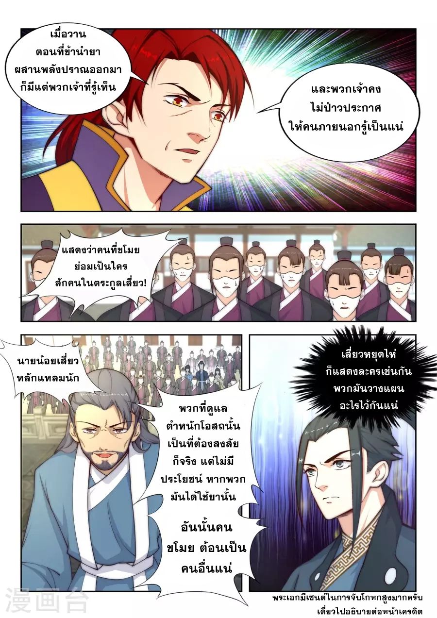 Against the Gods อสูรพลิกฟ้า page 7