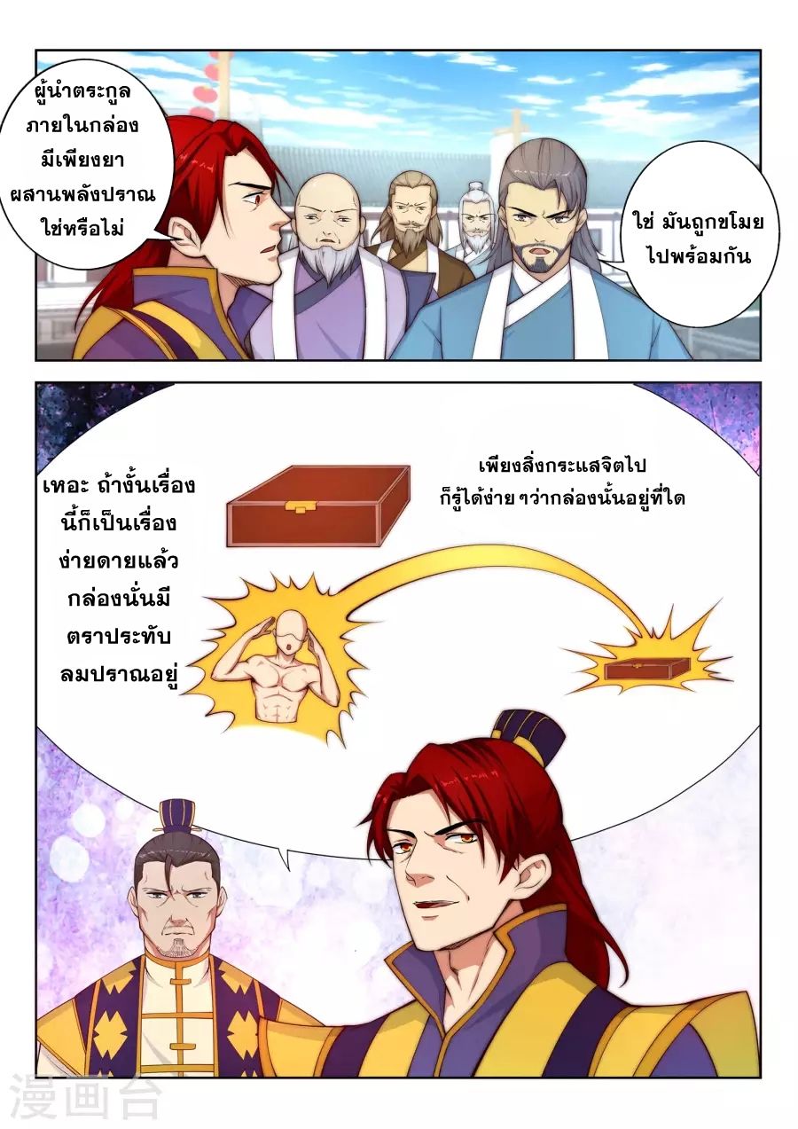 Against the Gods อสูรพลิกฟ้า page 8