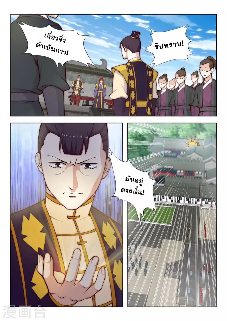 Against the Gods อสูรพลิกฟ้า page 9