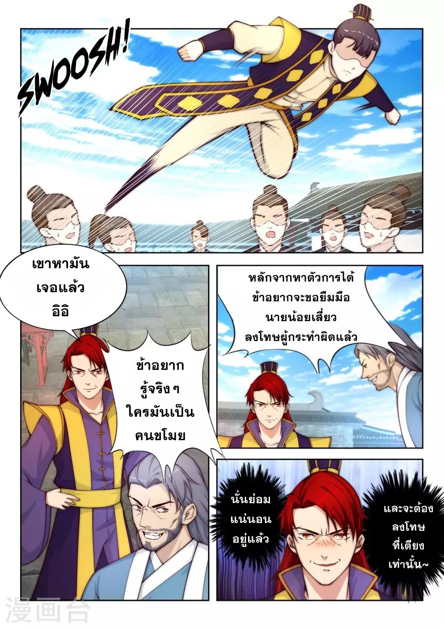 Against the Gods อสูรพลิกฟ้า page 10