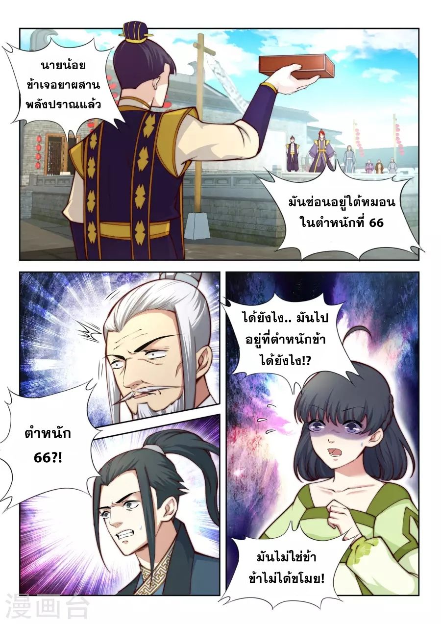 Against the Gods อสูรพลิกฟ้า page 11