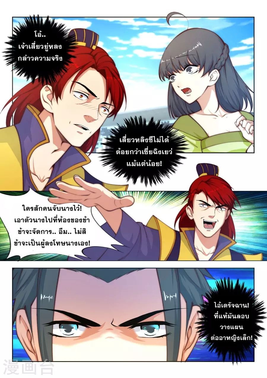 Against the Gods อสูรพลิกฟ้า page 12