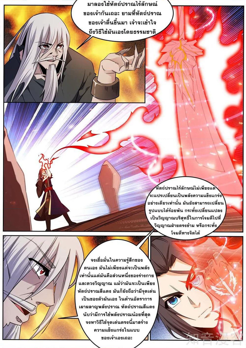 Against the Gods อสูรพลิกฟ้า page 2
