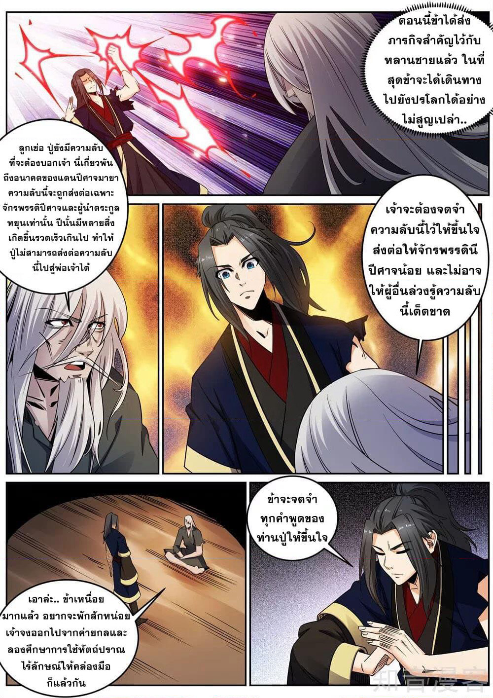 Against the Gods อสูรพลิกฟ้า page 3