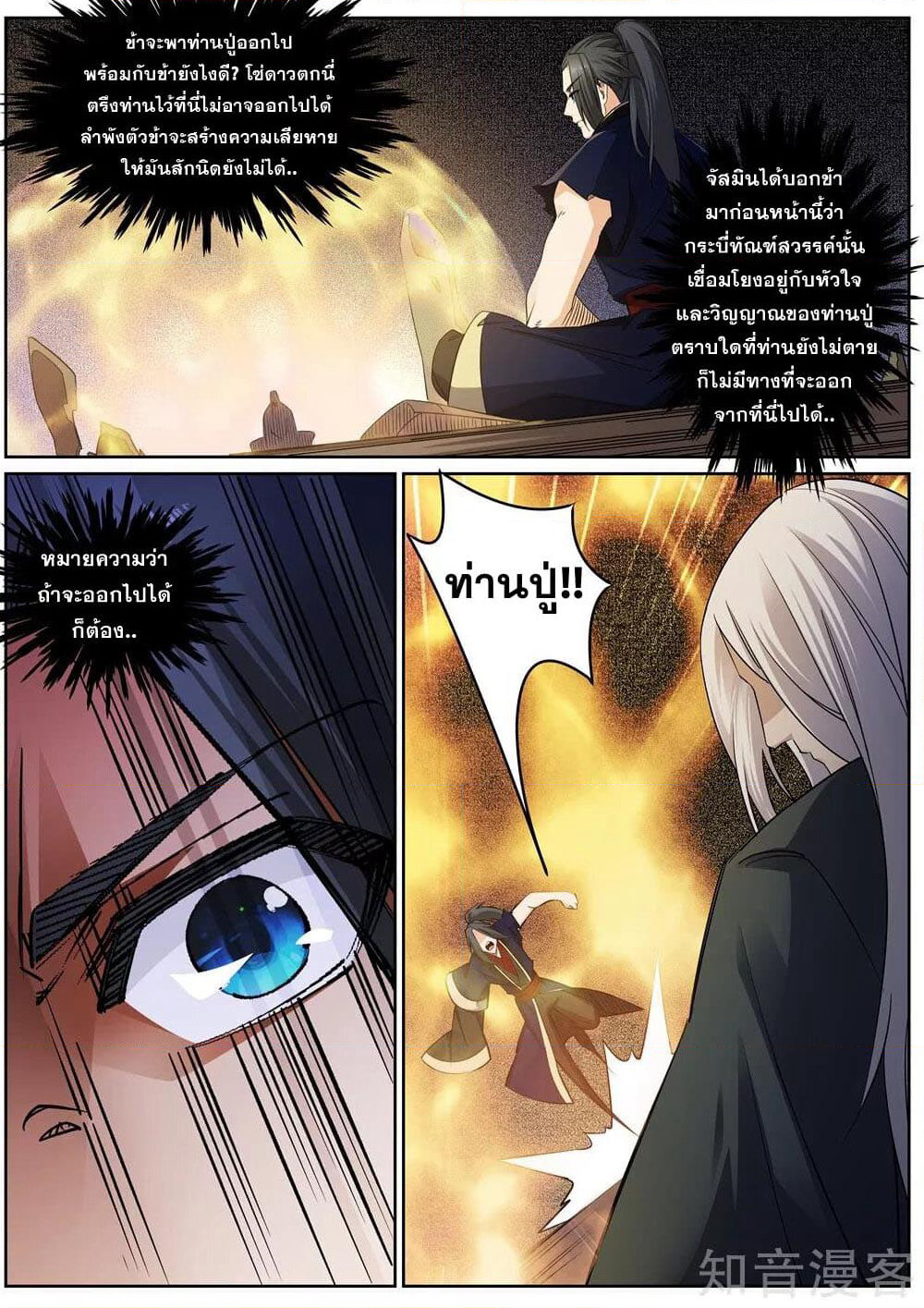 Against the Gods อสูรพลิกฟ้า page 4