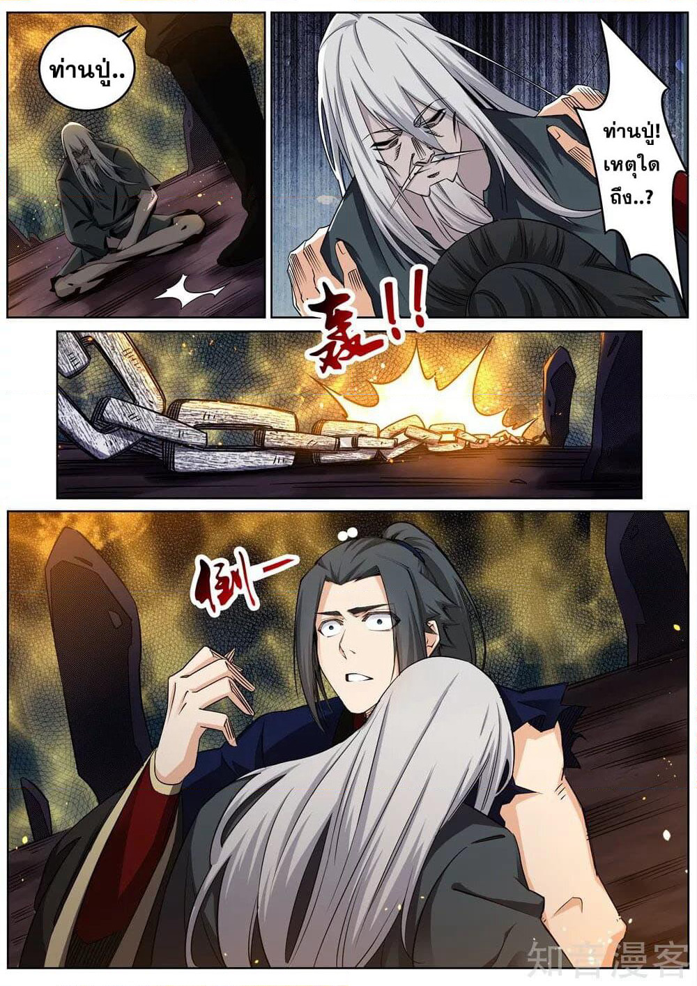 Against the Gods อสูรพลิกฟ้า page 5