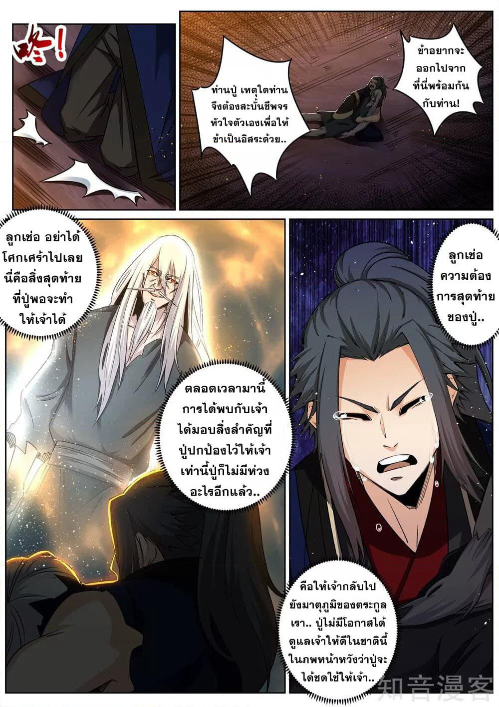 Against the Gods อสูรพลิกฟ้า page 6