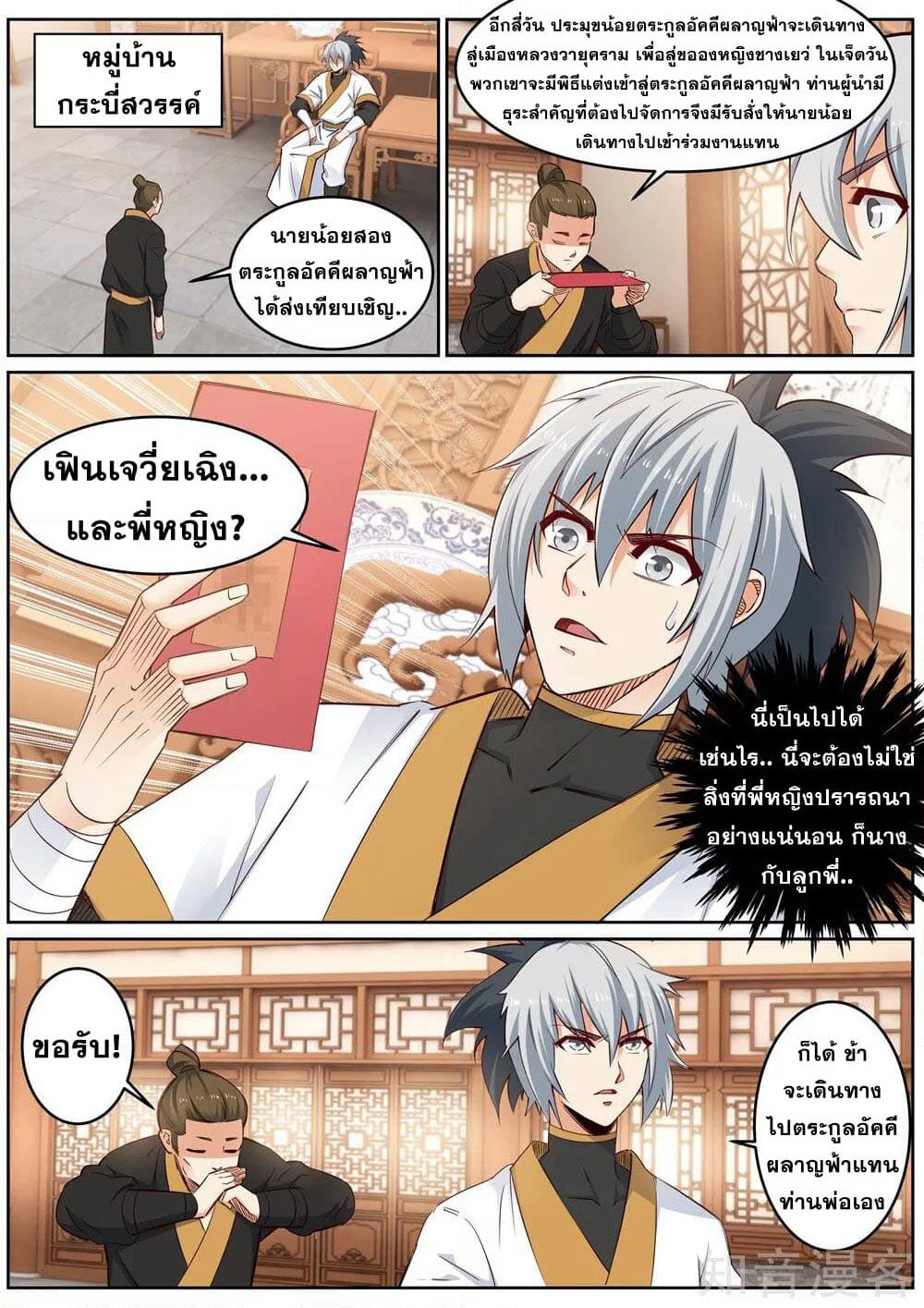 Against the Gods อสูรพลิกฟ้า page 7
