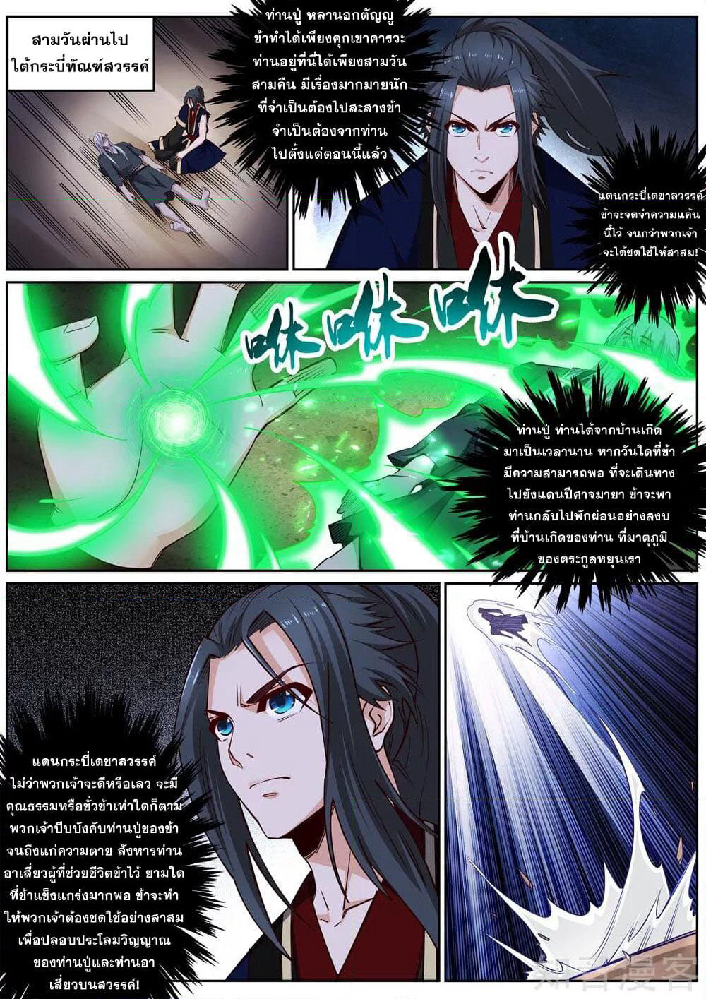 Against the Gods อสูรพลิกฟ้า page 8
