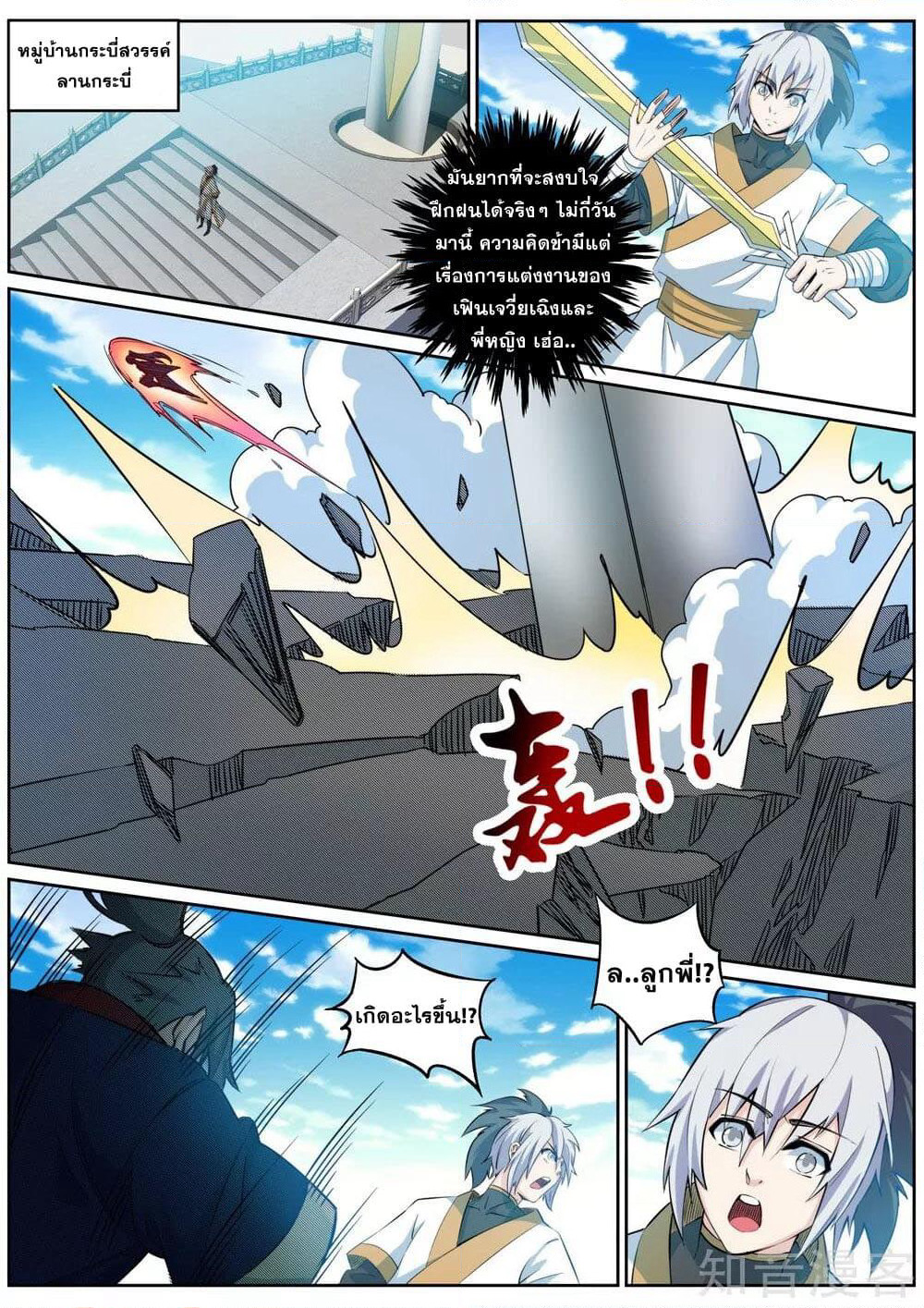 Against the Gods อสูรพลิกฟ้า page 9