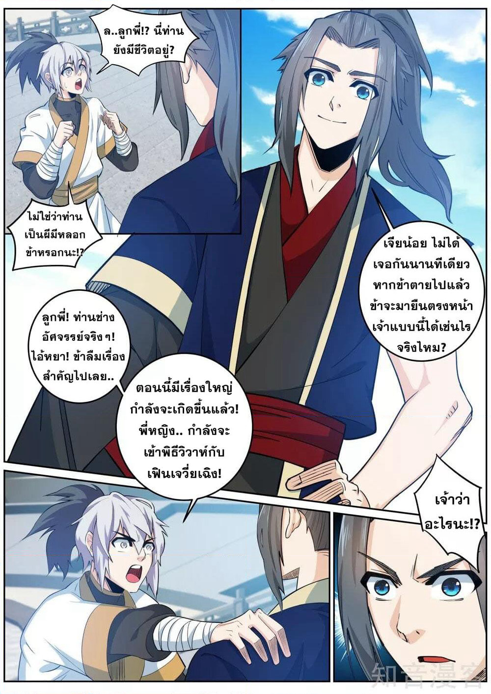Against the Gods อสูรพลิกฟ้า page 10