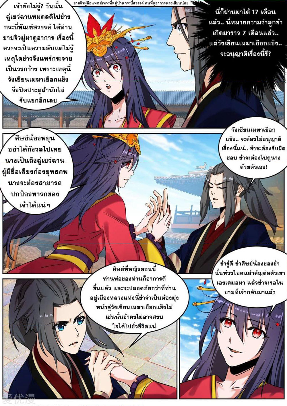 Against the Gods อสูรพลิกฟ้า page 2
