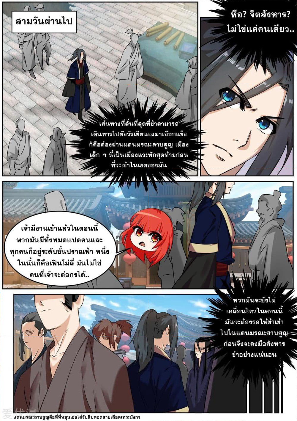 Against the Gods อสูรพลิกฟ้า page 3