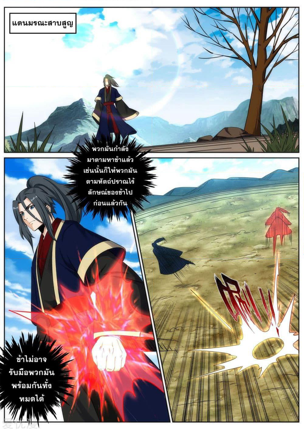 Against the Gods อสูรพลิกฟ้า page 4