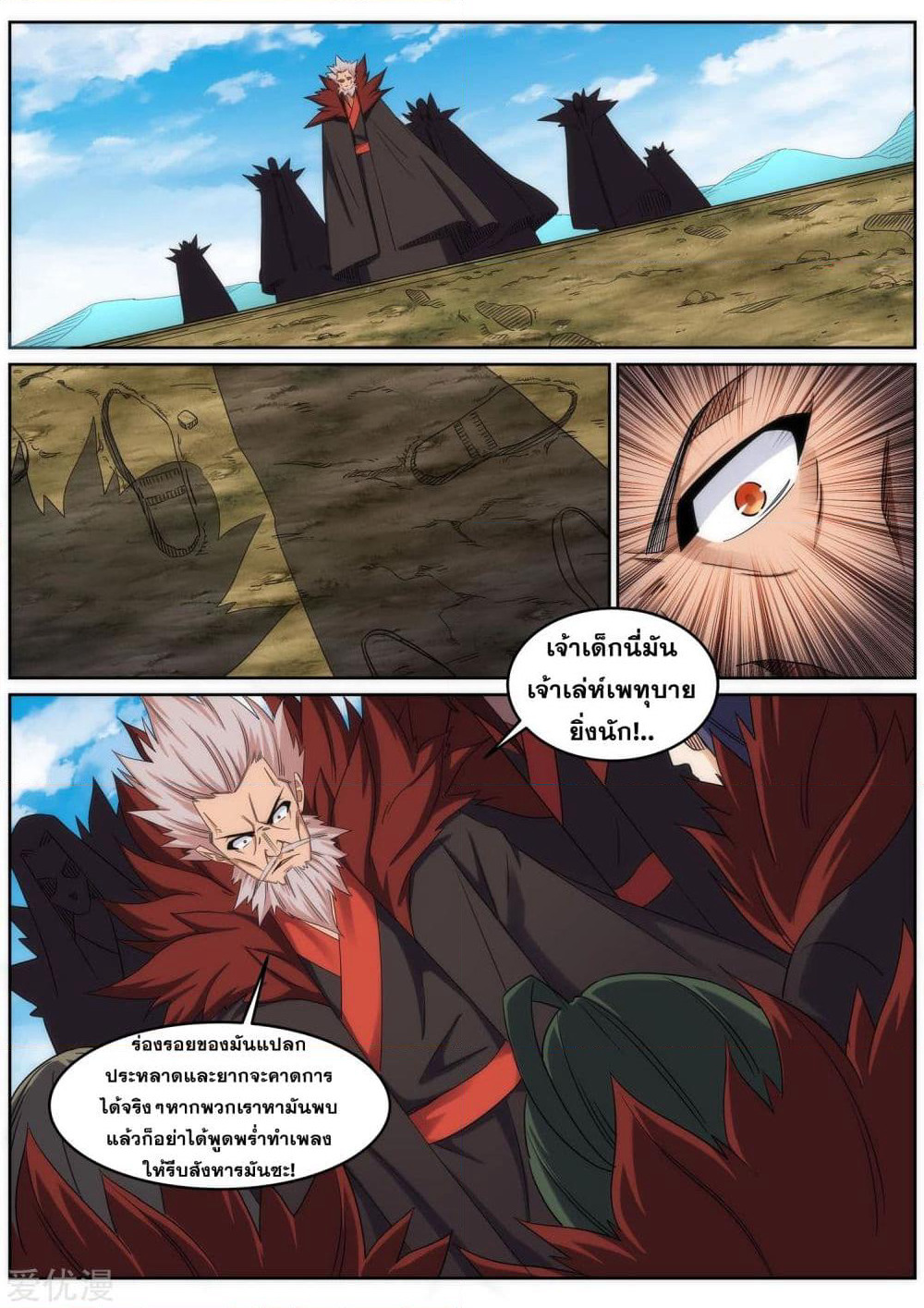 Against the Gods อสูรพลิกฟ้า page 5