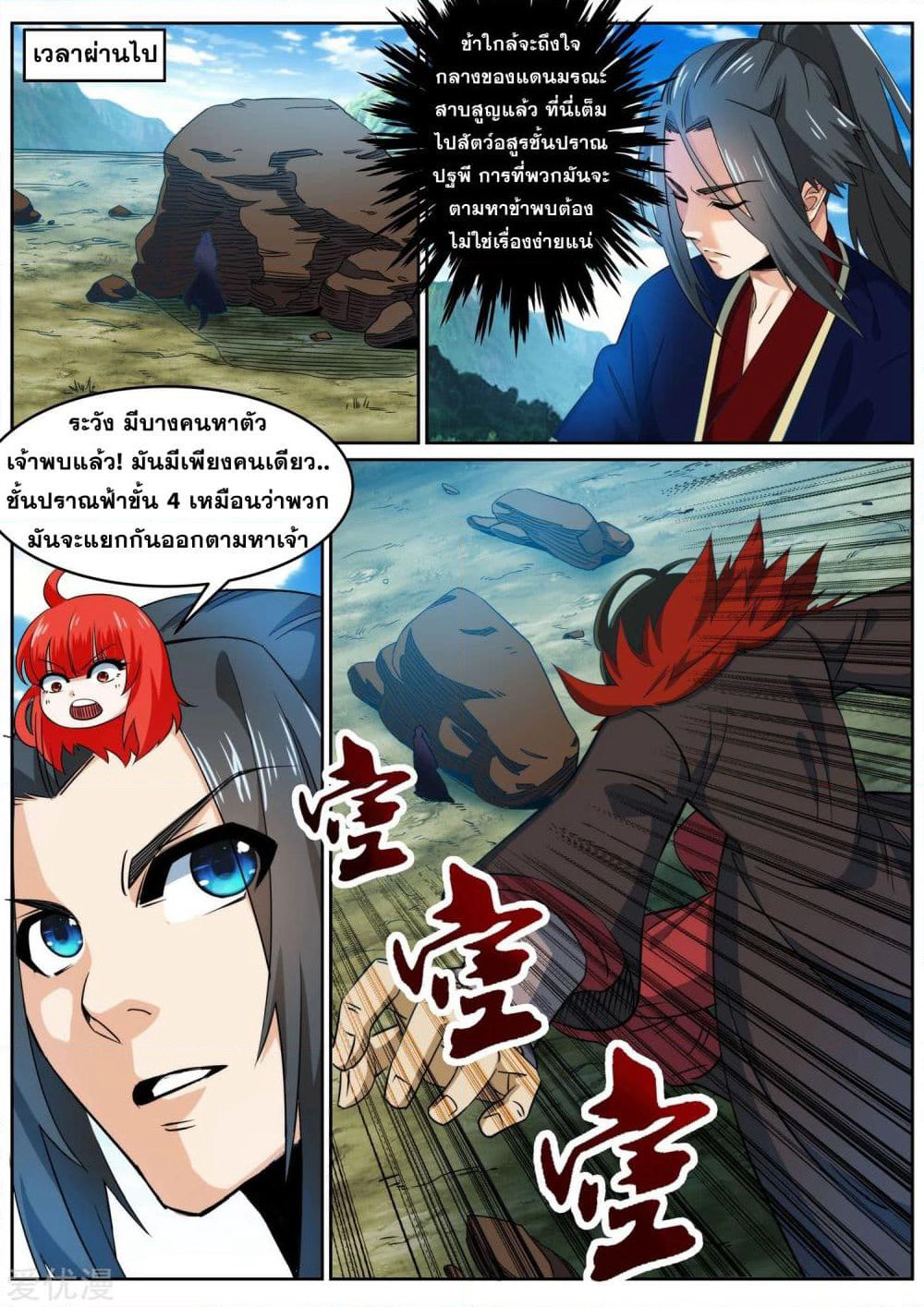 Against the Gods อสูรพลิกฟ้า page 6