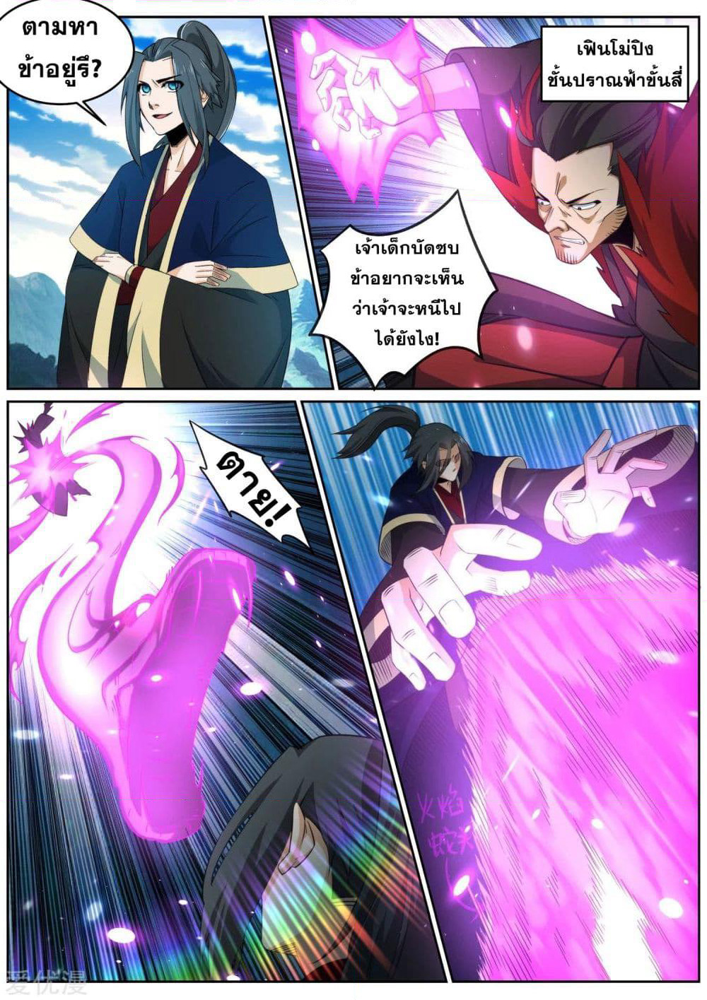 Against the Gods อสูรพลิกฟ้า page 7