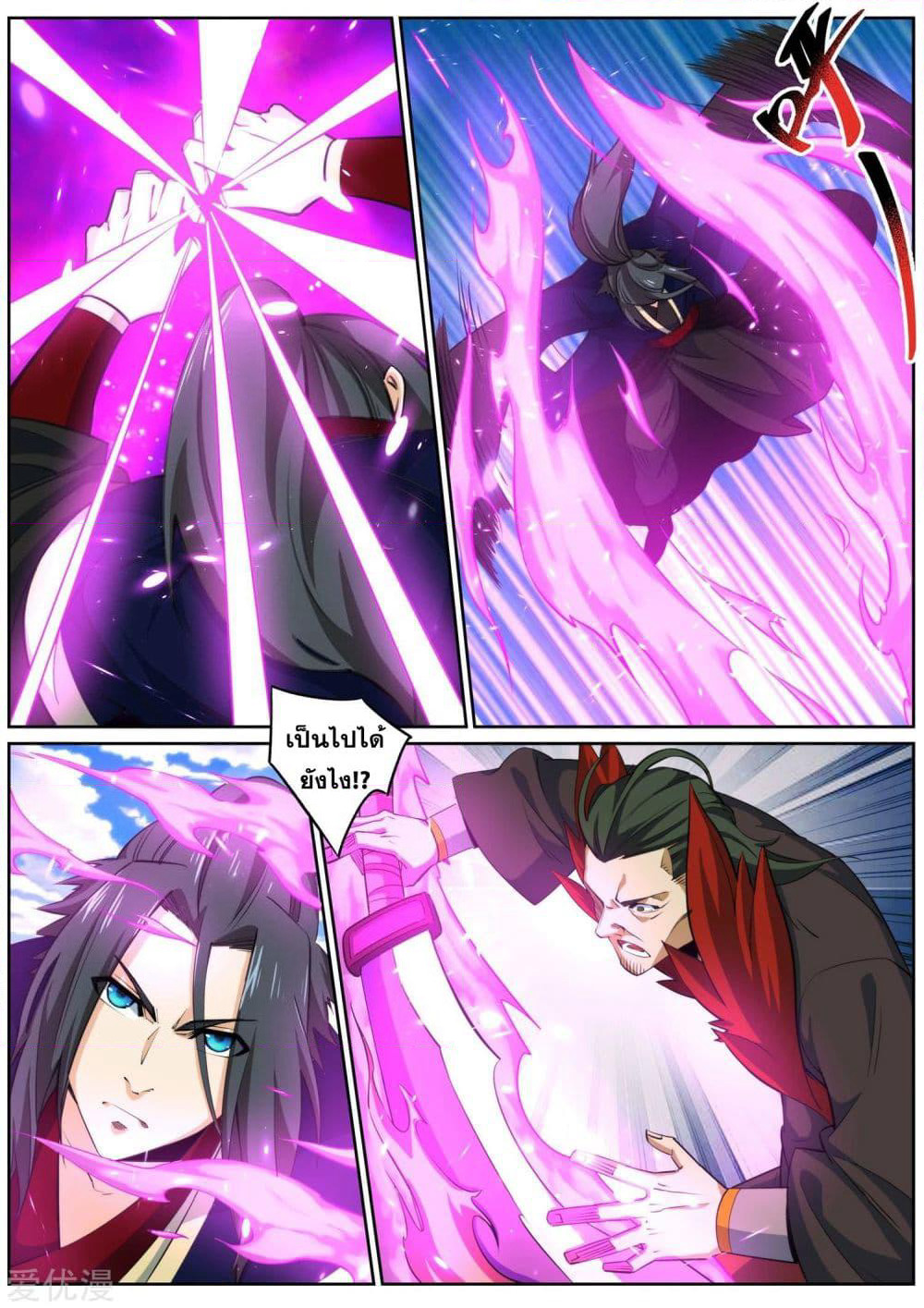 Against the Gods อสูรพลิกฟ้า page 8