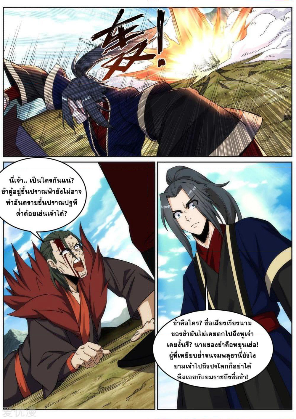 Against the Gods อสูรพลิกฟ้า page 10