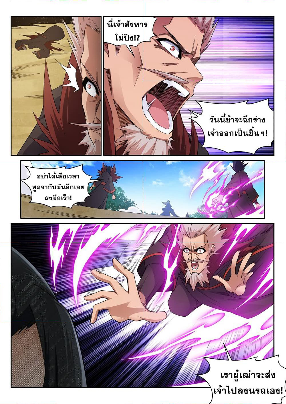 Against the Gods อสูรพลิกฟ้า page 3