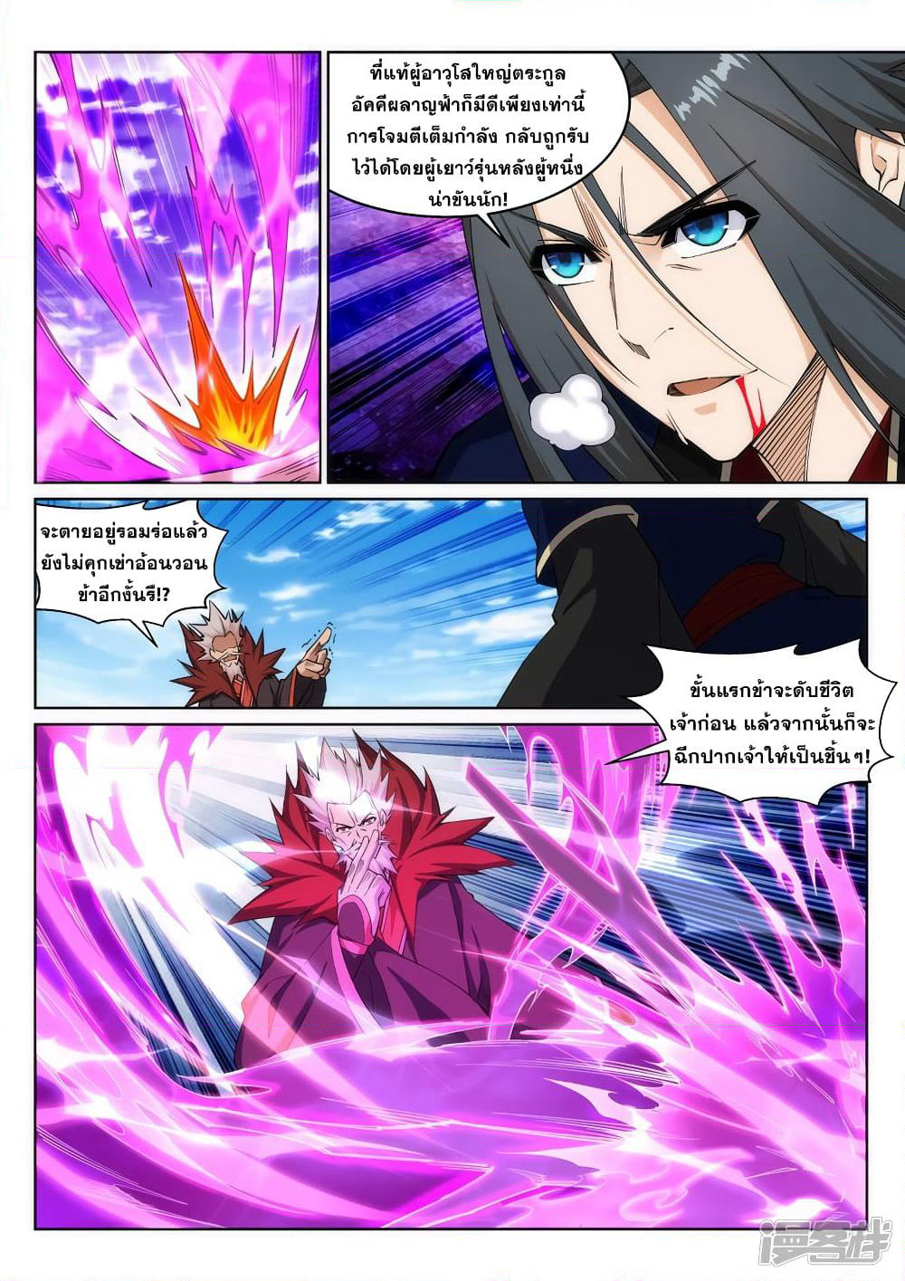 Against the Gods อสูรพลิกฟ้า page 5