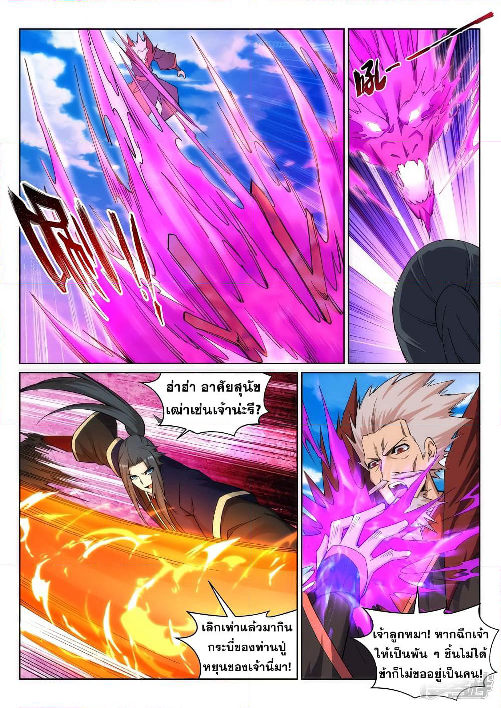 Against the Gods อสูรพลิกฟ้า page 6